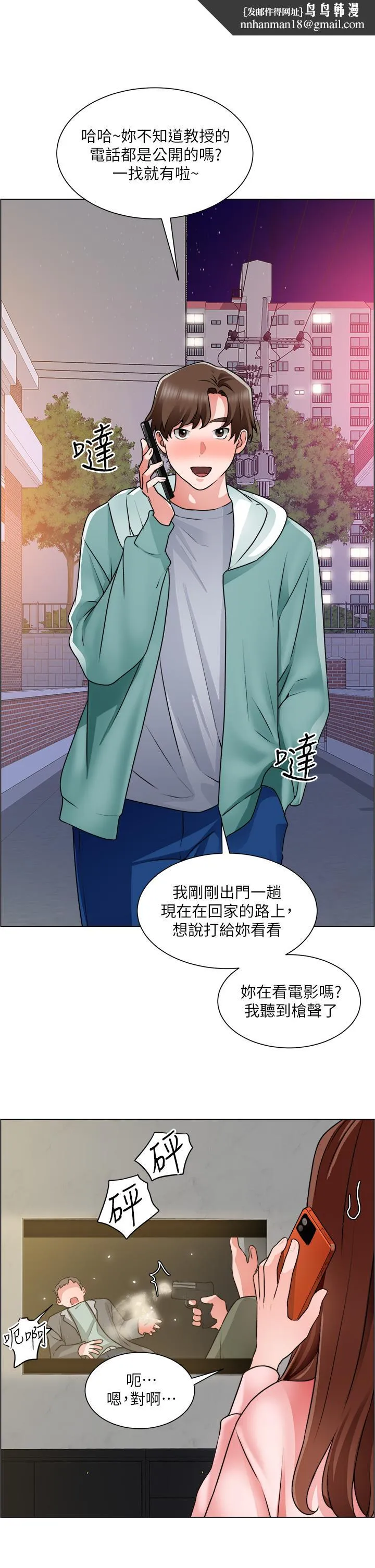 诚征粗工 - 第26话-我们...被发现了 - page 1