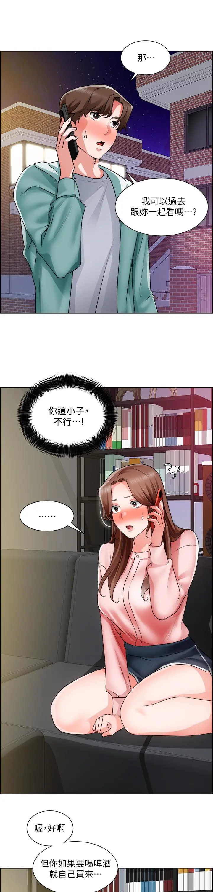 诚征粗工 - 第26话-我们...被发现了 - page 2