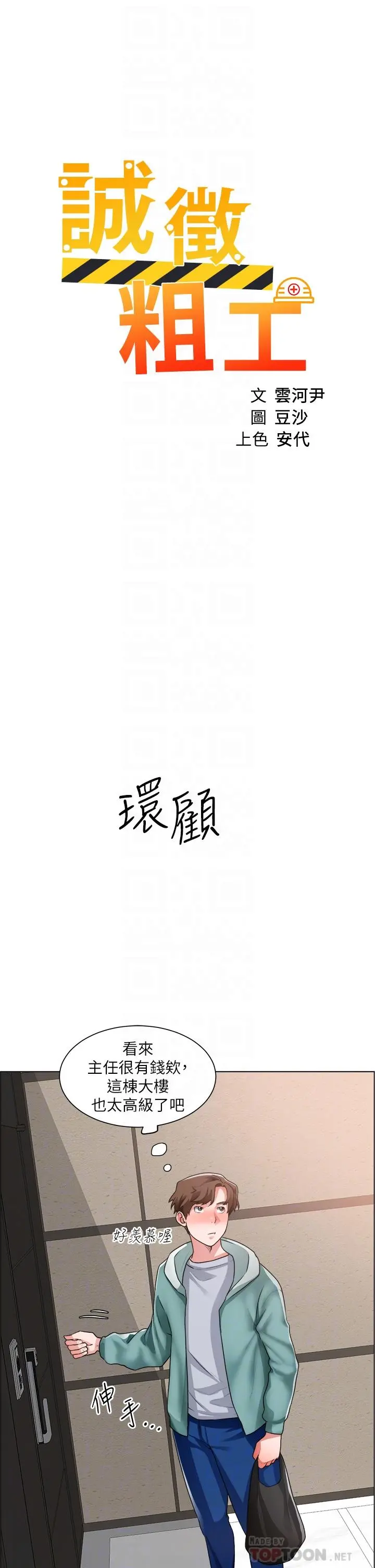 诚征粗工 - 第26话-我们...被发现了 - page 4
