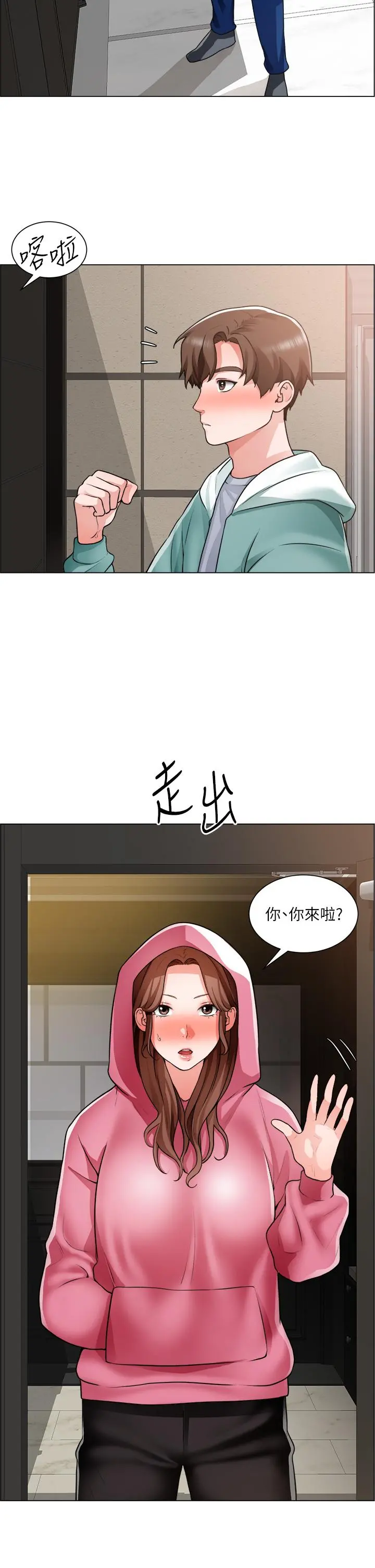 诚征粗工 - 第26话-我们...被发现了 - page 5