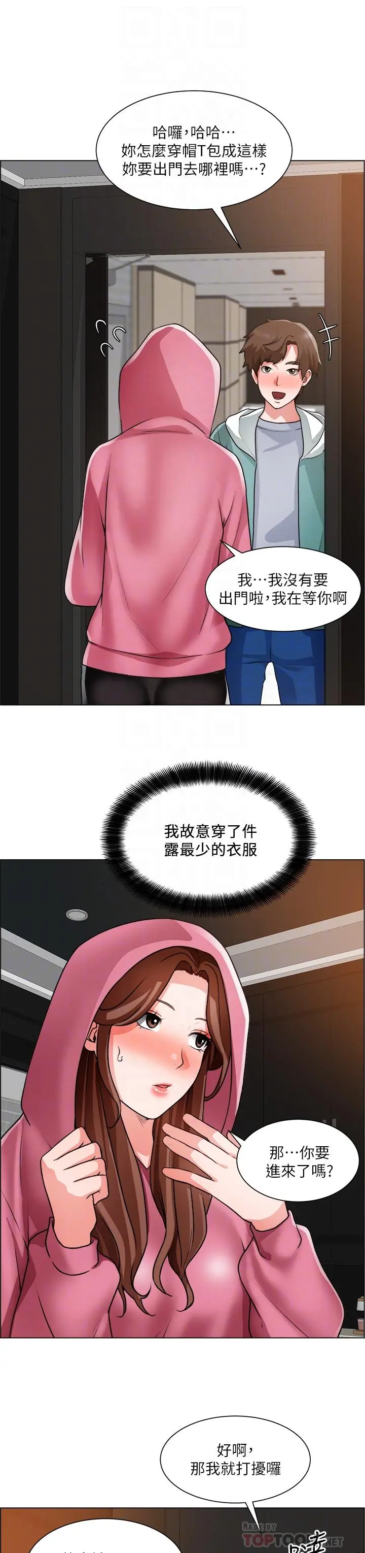 诚征粗工 - 第26话-我们...被发现了 - page 6