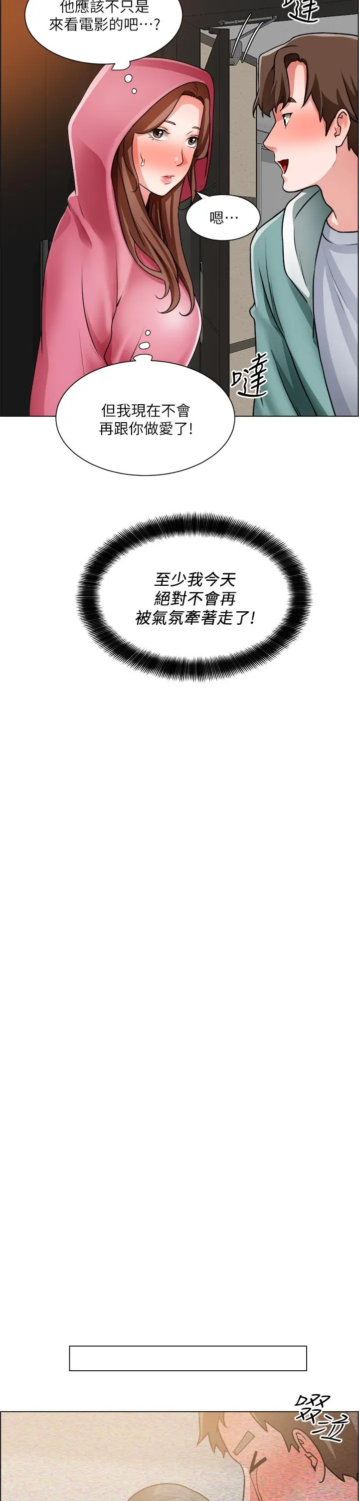 诚征粗工 - 第26话-我们...被发现了 - page 7