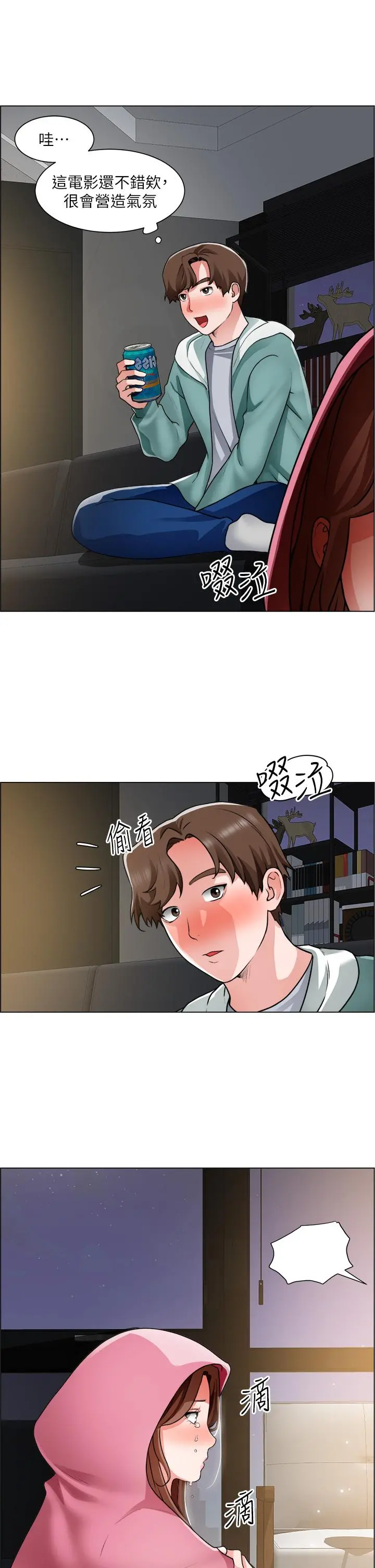 诚征粗工 - 第26话-我们...被发现了 - page 9