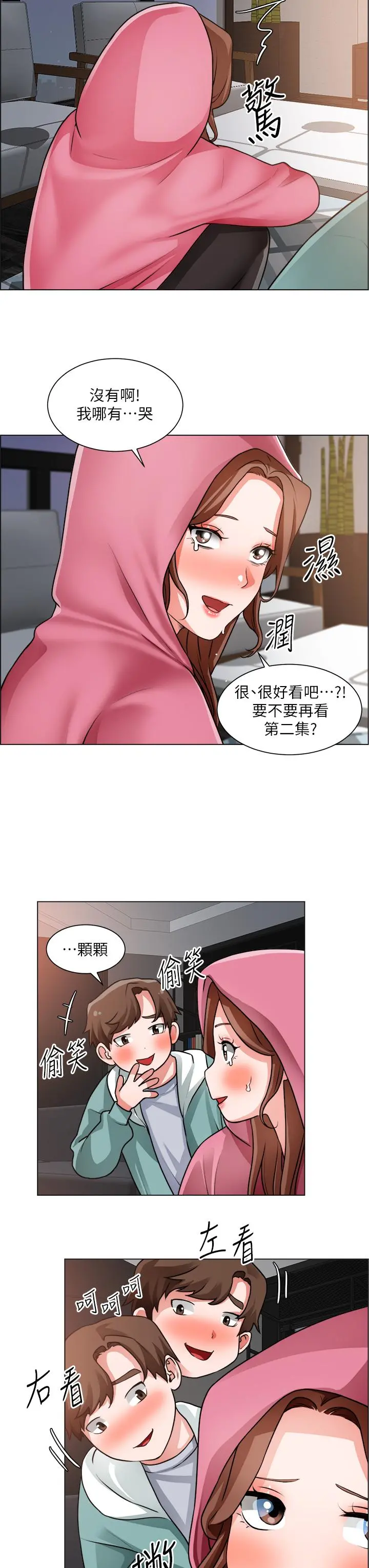 诚征粗工 - 第26话-我们...被发现了 - page 11