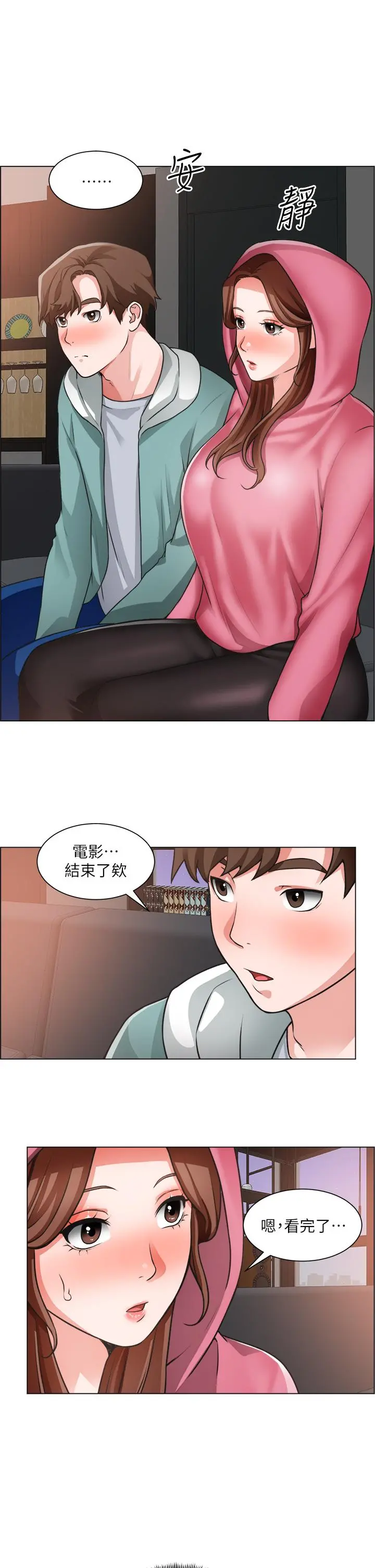 诚征粗工 - 第26话-我们...被发现了 - page 19