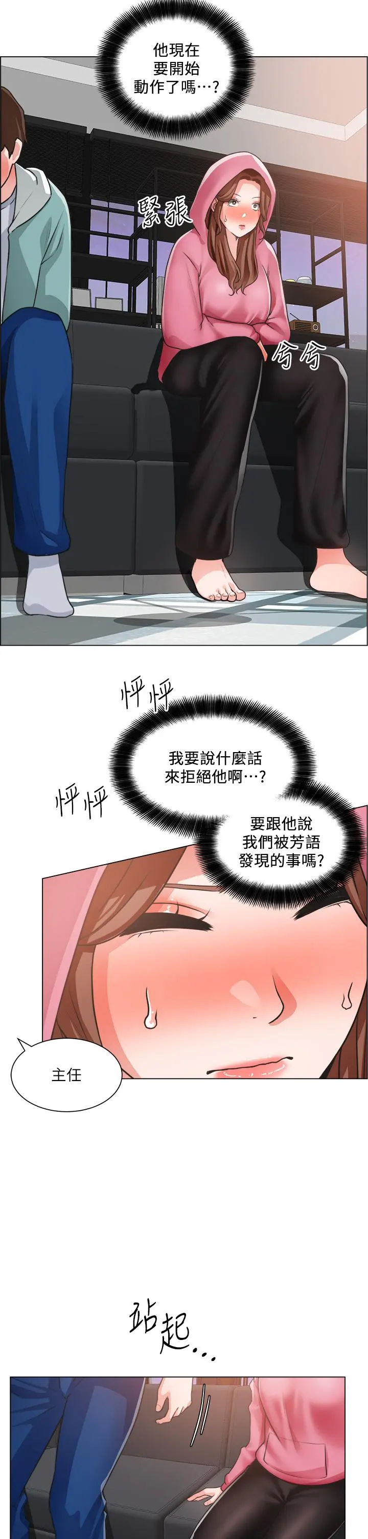 诚征粗工 - 第26话-我们...被发现了 - page 20