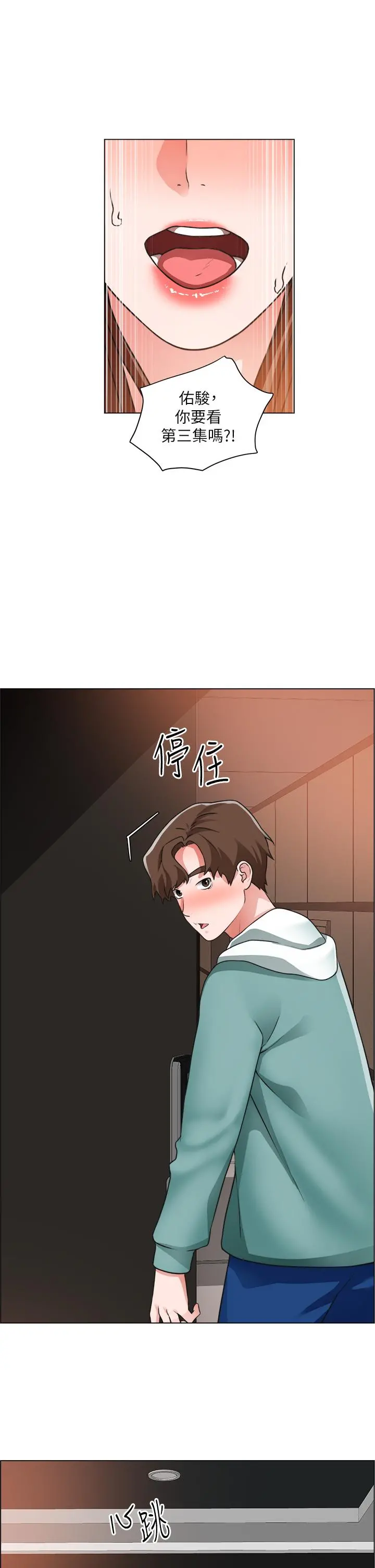 诚征粗工 - 第26话-我们...被发现了 - page 24