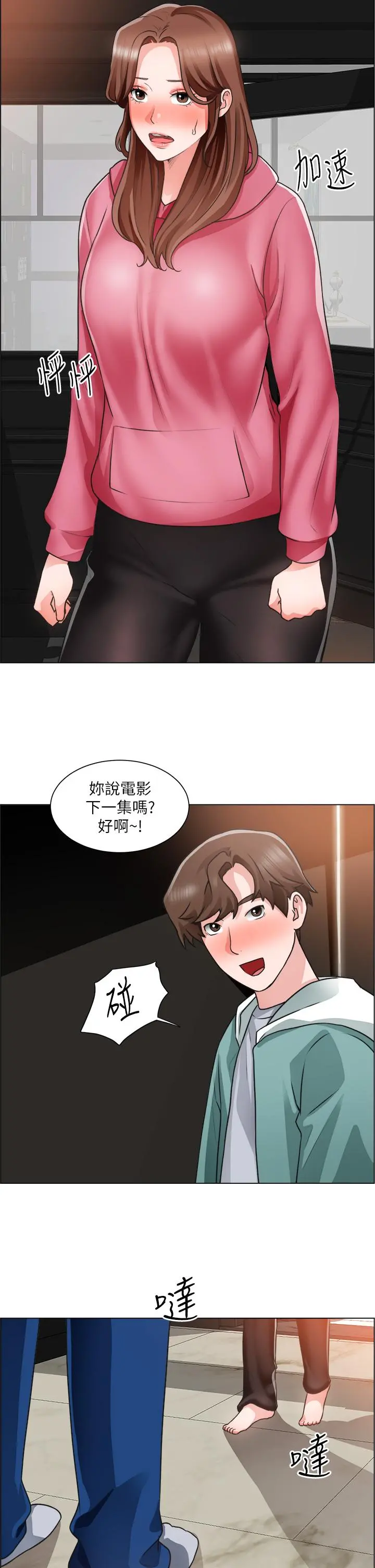 诚征粗工 - 第26话-我们...被发现了 - page 25