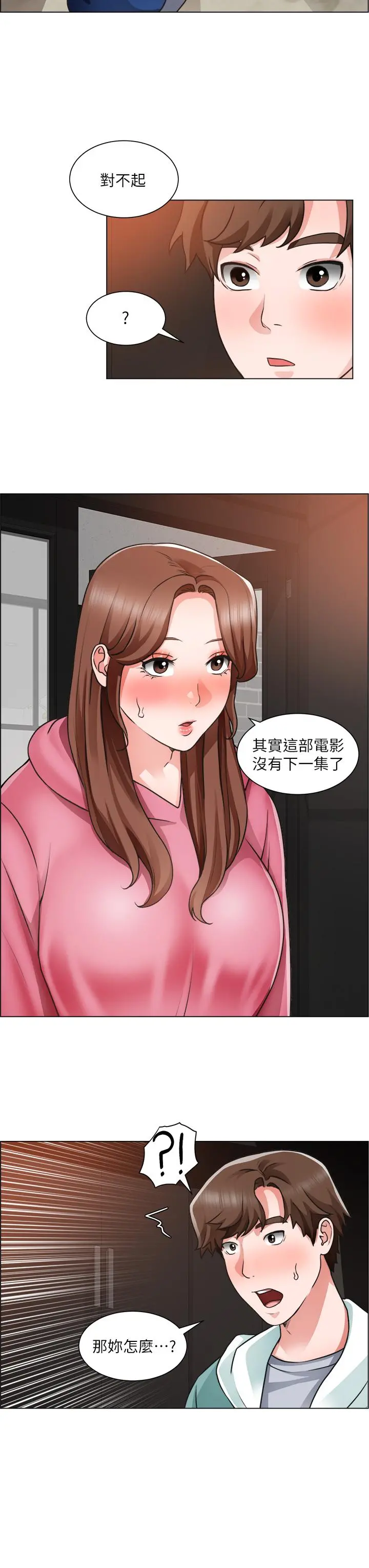 诚征粗工 - 第26话-我们...被发现了 - page 26