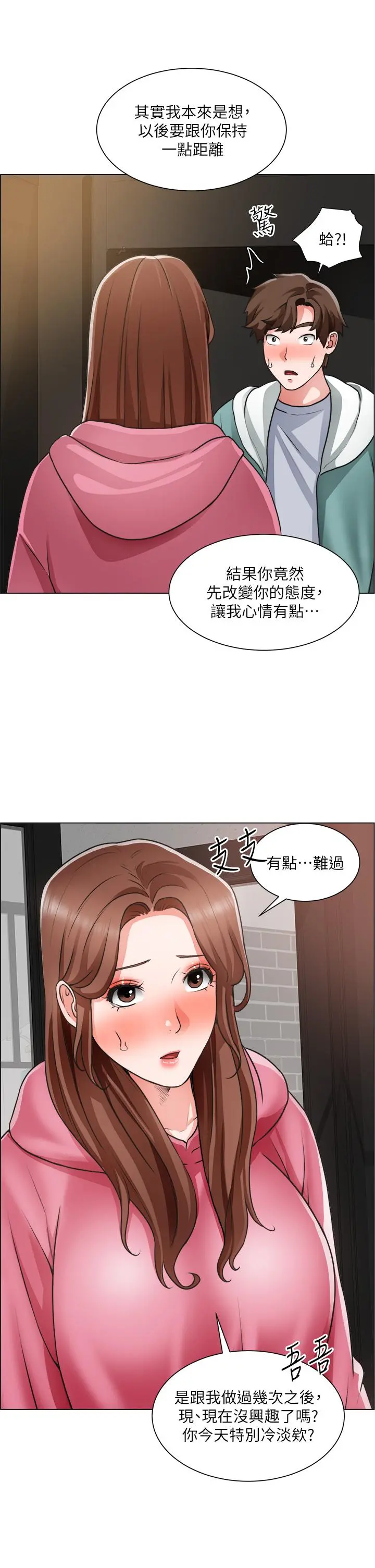 诚征粗工 - 第26话-我们...被发现了 - page 27
