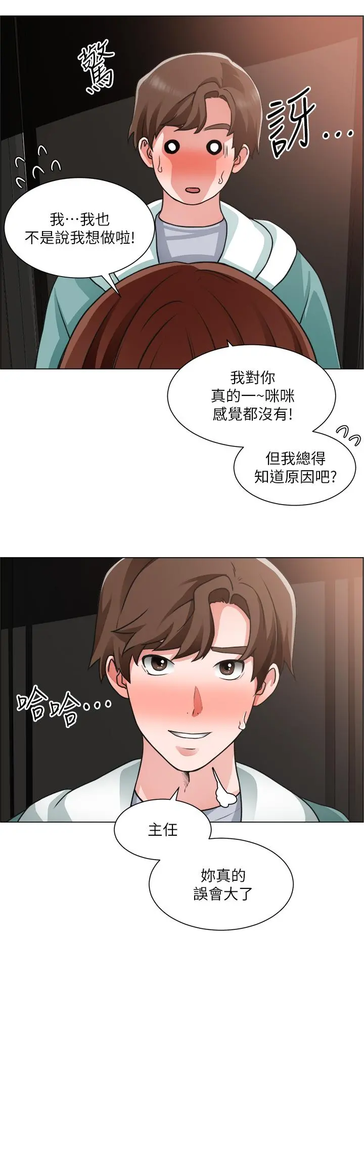 诚征粗工 - 第26话-我们...被发现了 - page 28