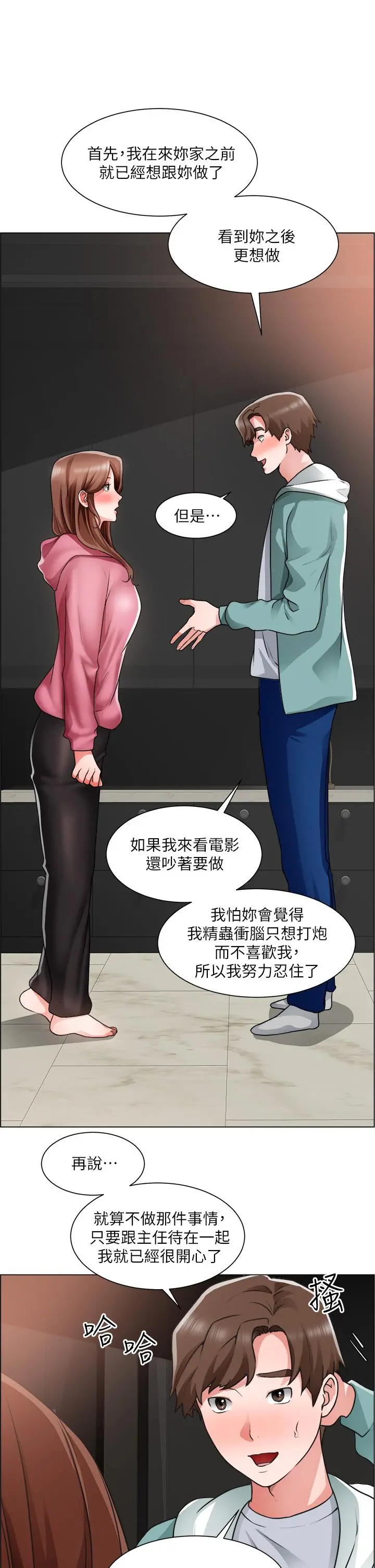 诚征粗工 - 第26话-我们...被发现了 - page 29