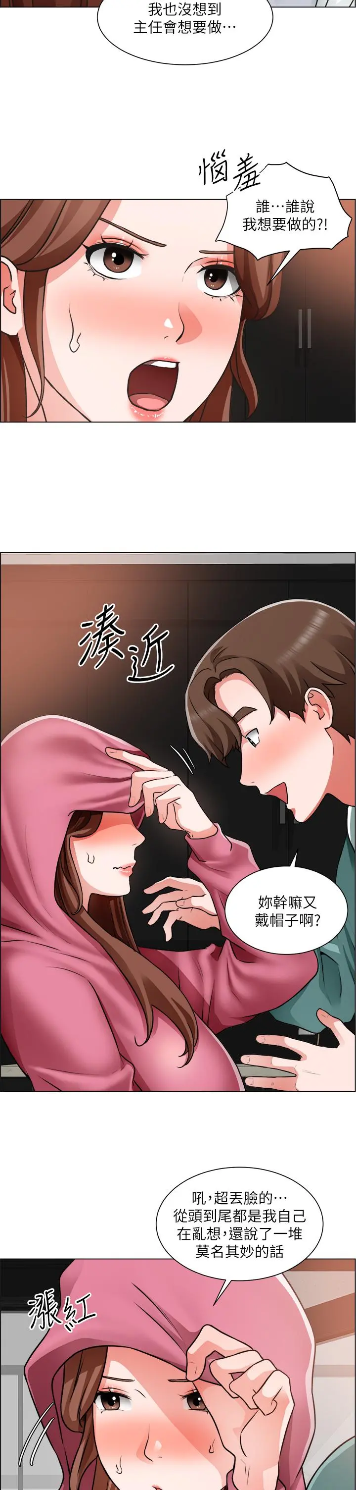 诚征粗工 - 第26话-我们...被发现了 - page 30