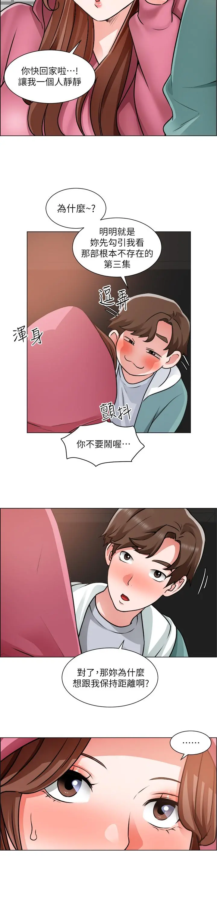 诚征粗工 - 第26话-我们...被发现了 - page 31