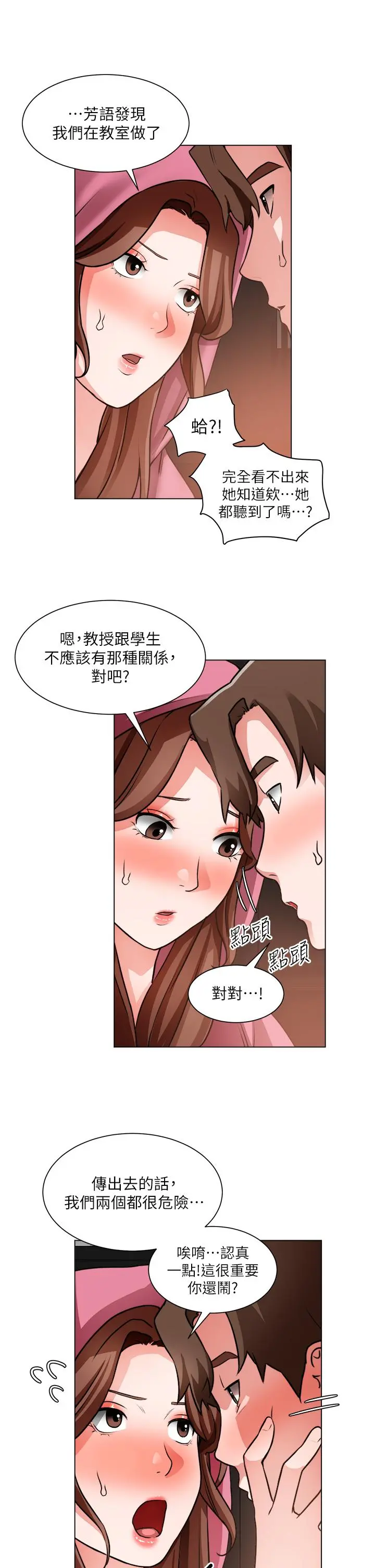 诚征粗工 - 第26话-我们...被发现了 - page 32