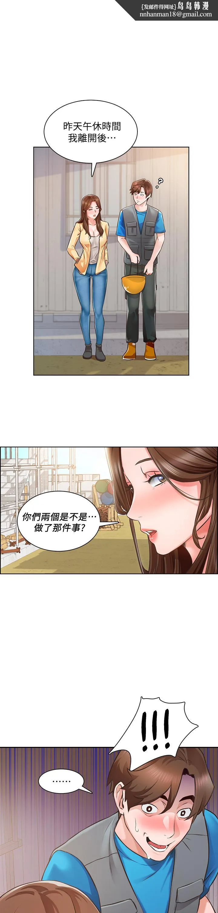 诚征粗工 - 第4话-最爱原汁原味的棒棒 - page 1