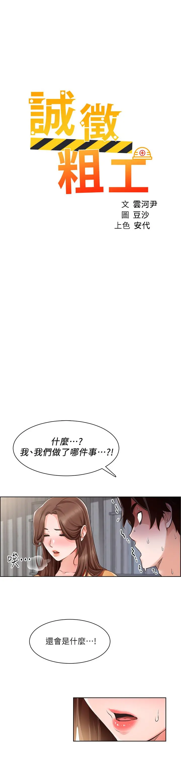 诚征粗工 - 第4话-最爱原汁原味的棒棒 - page 3