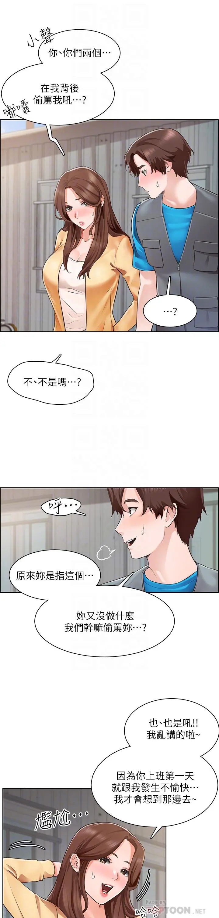 诚征粗工 - 第4话-最爱原汁原味的棒棒 - page 4