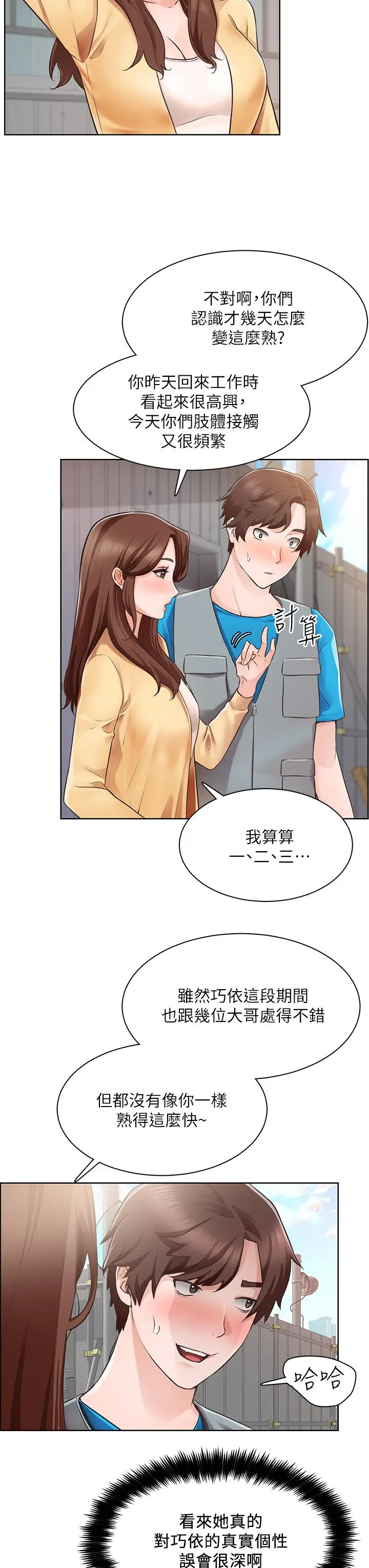 诚征粗工 - 第4话-最爱原汁原味的棒棒 - page 5