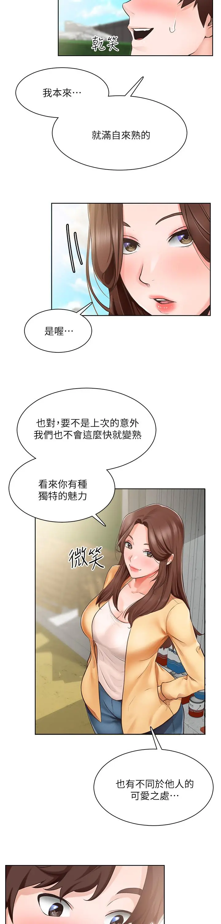 诚征粗工 - 第4话-最爱原汁原味的棒棒 - page 7