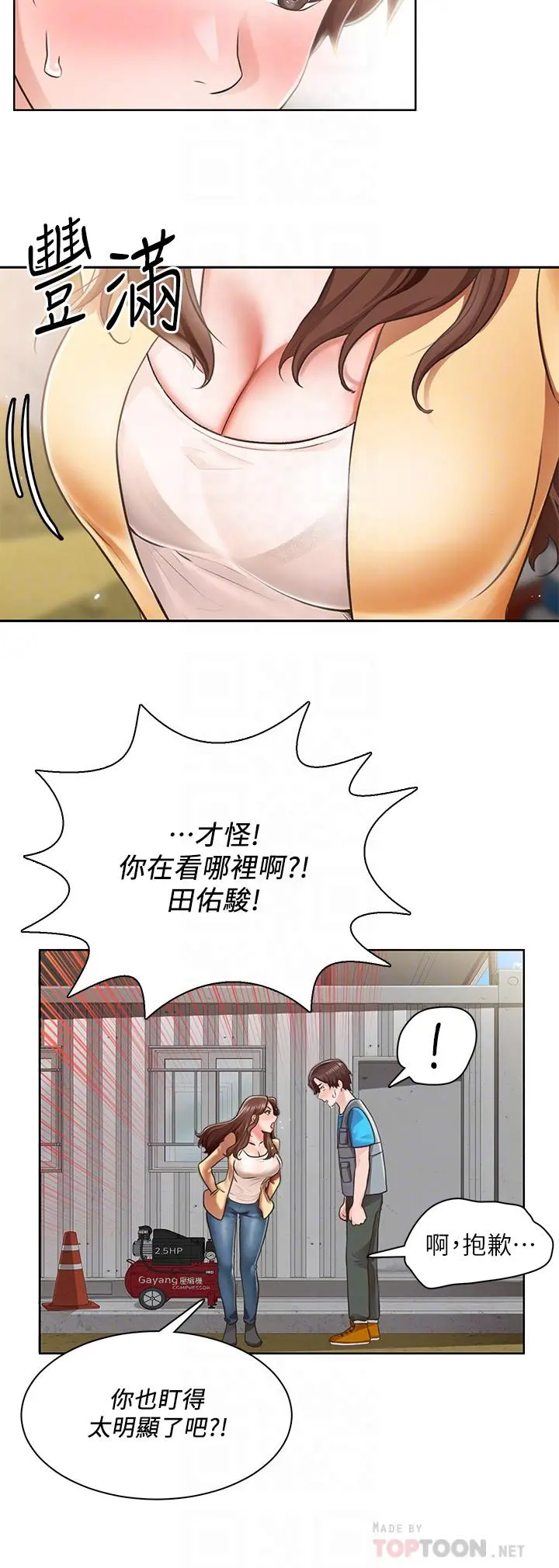 诚征粗工 - 第4话-最爱原汁原味的棒棒 - page 8