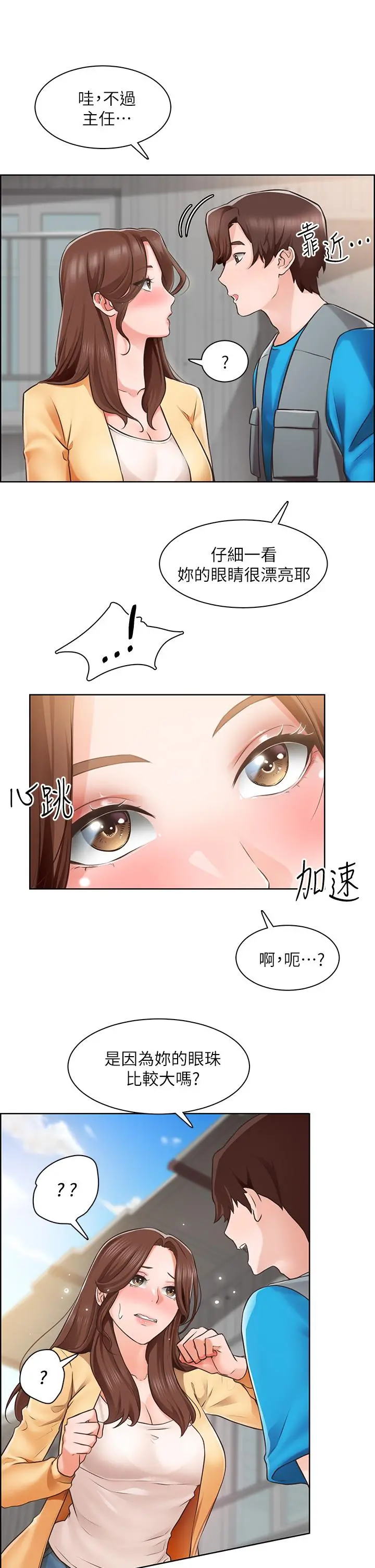 诚征粗工 - 第4话-最爱原汁原味的棒棒 - page 9