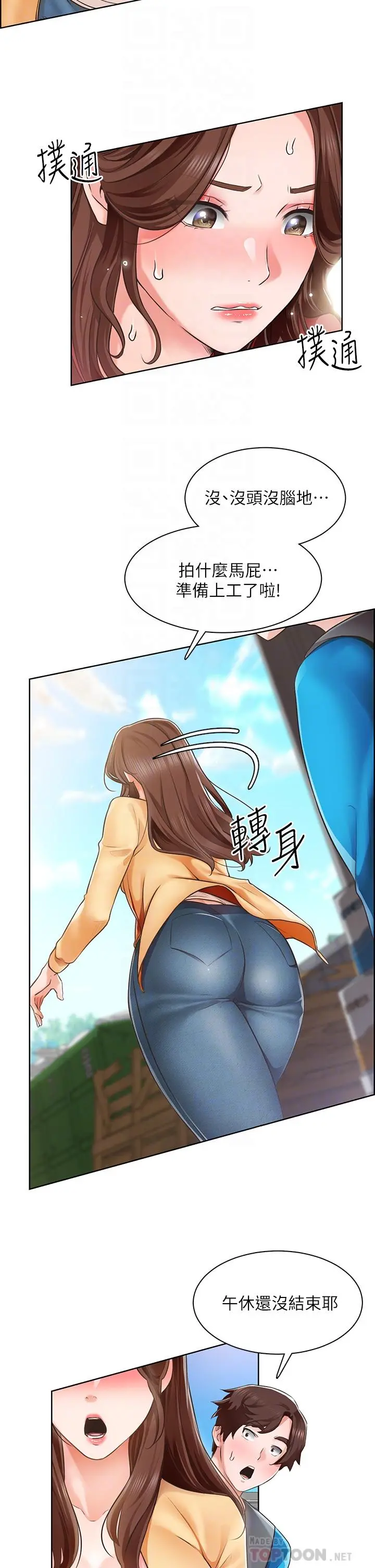 诚征粗工 - 第4话-最爱原汁原味的棒棒 - page 10