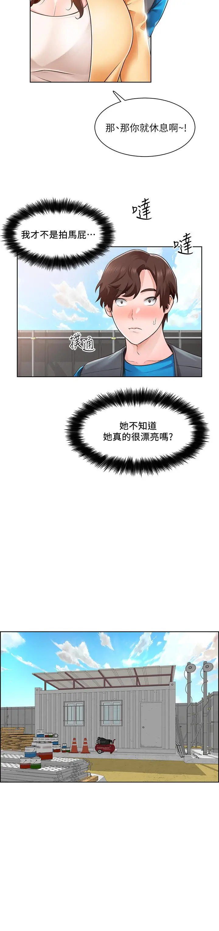 诚征粗工 - 第4话-最爱原汁原味的棒棒 - page 11