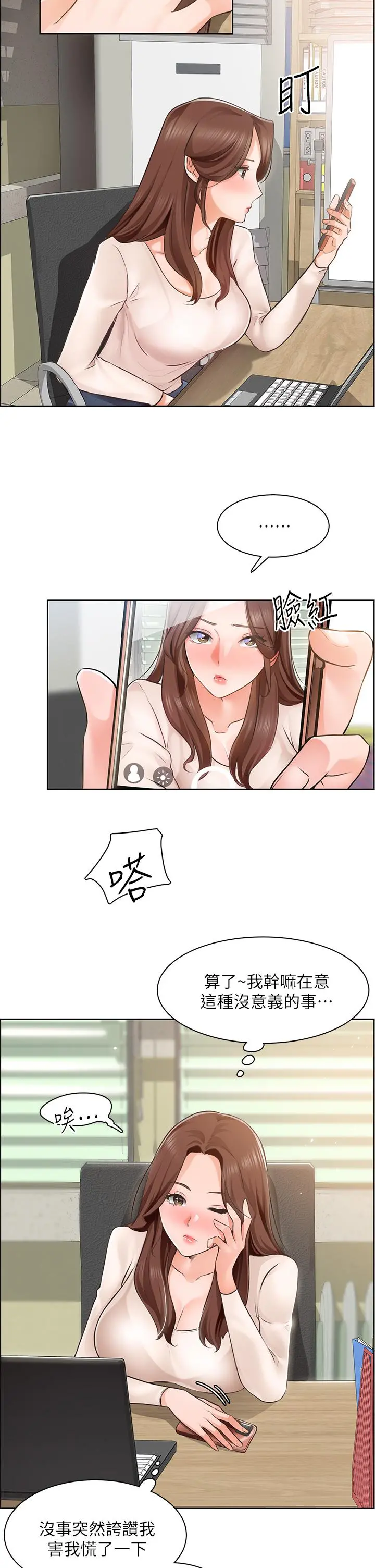 诚征粗工 - 第4话-最爱原汁原味的棒棒 - page 13