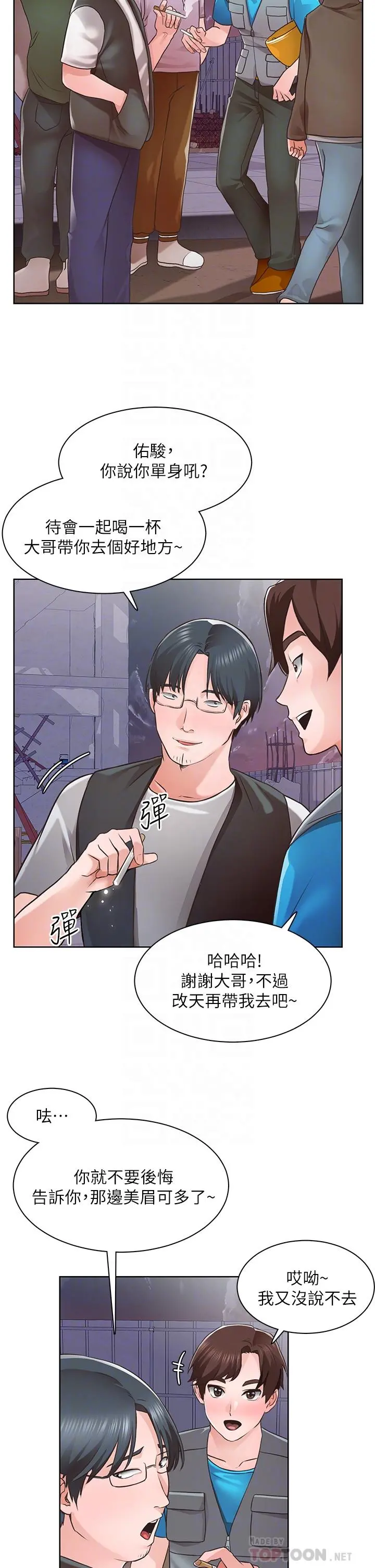诚征粗工 - 第4话-最爱原汁原味的棒棒 - page 16