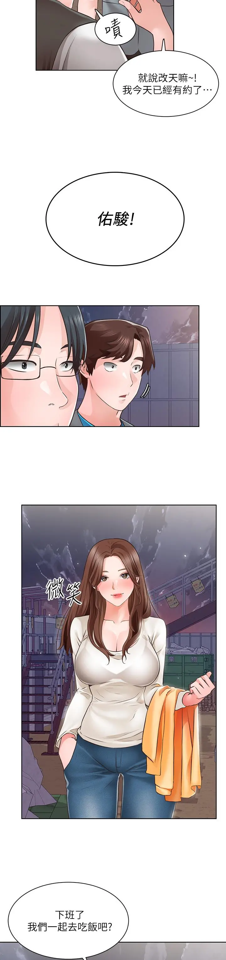 诚征粗工 - 第4话-最爱原汁原味的棒棒 - page 17