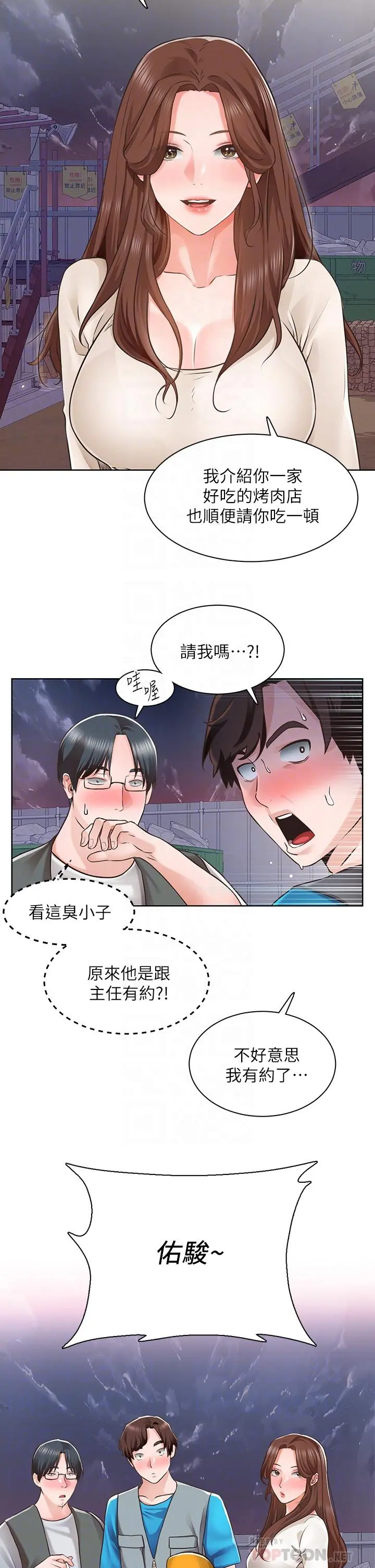 诚征粗工 - 第4话-最爱原汁原味的棒棒 - page 18