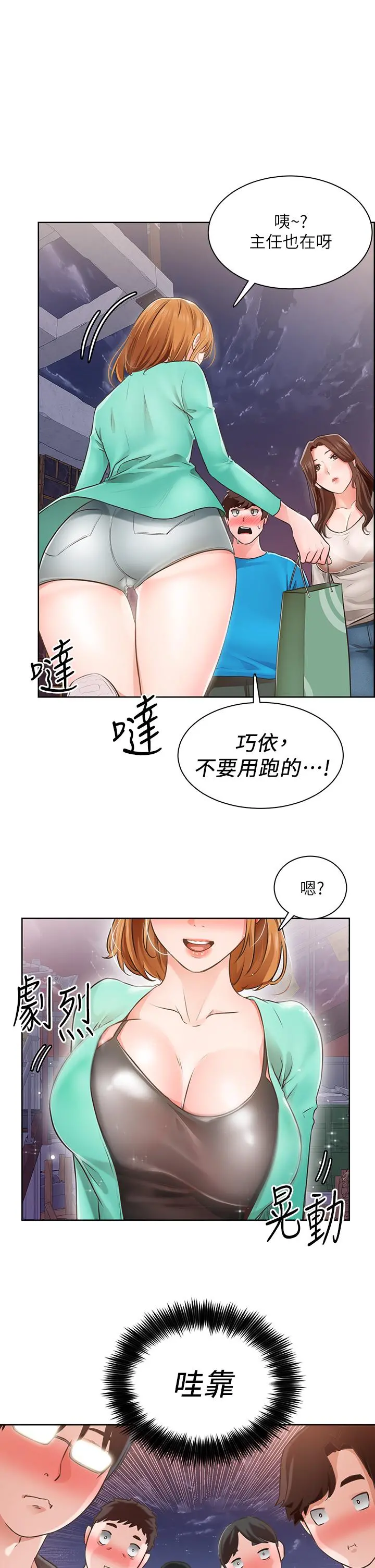 诚征粗工 - 第4话-最爱原汁原味的棒棒 - page 20