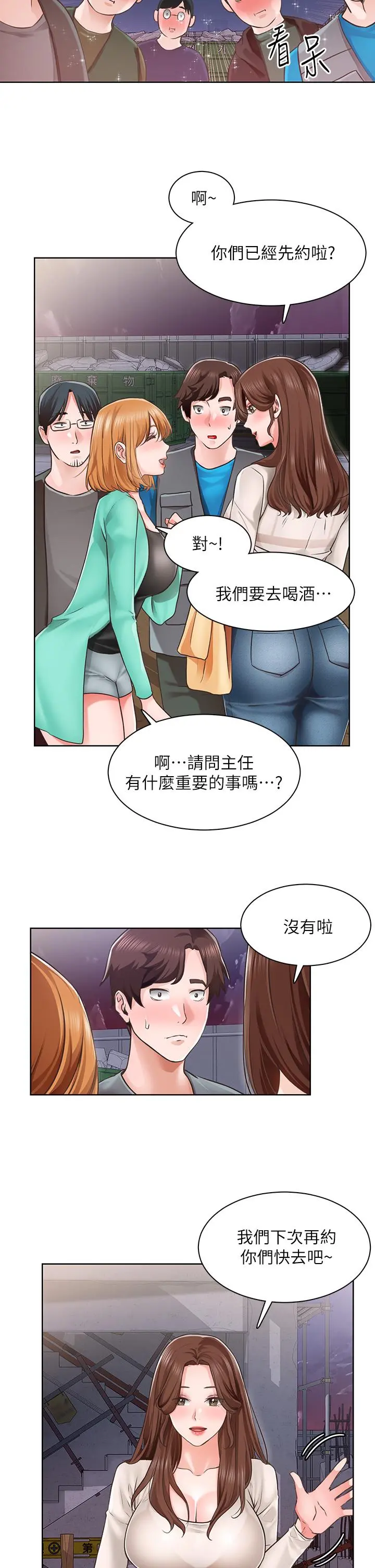 诚征粗工 - 第4话-最爱原汁原味的棒棒 - page 21