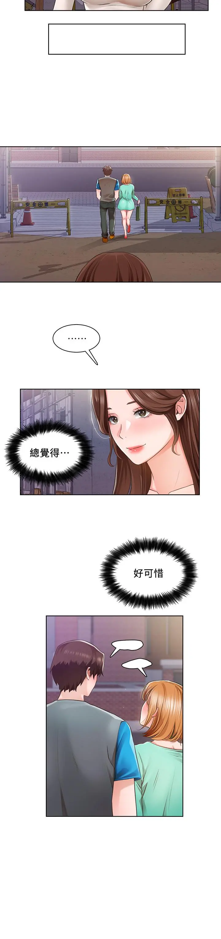 诚征粗工 - 第4话-最爱原汁原味的棒棒 - page 22