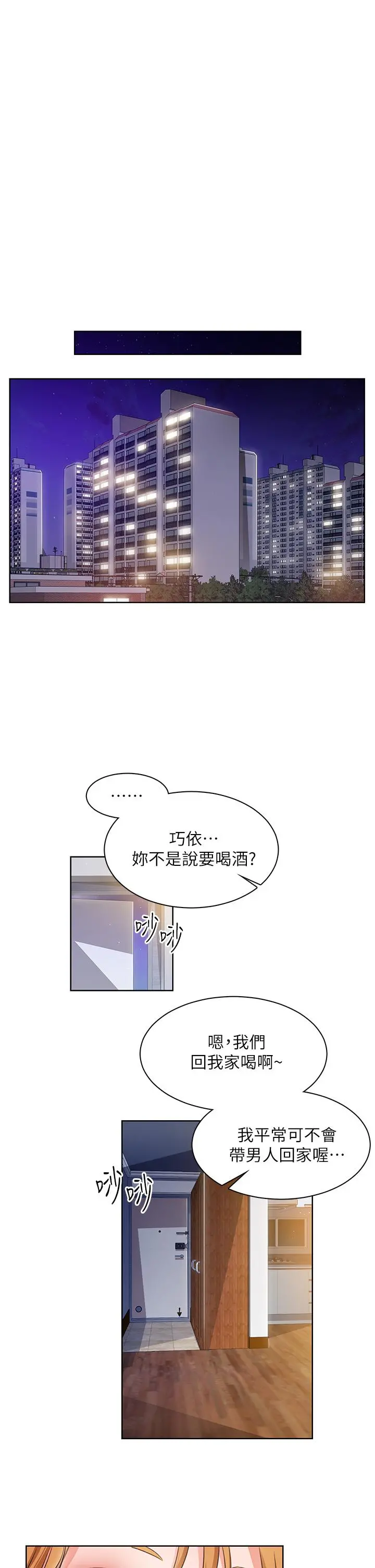 诚征粗工 - 第4话-最爱原汁原味的棒棒 - page 23