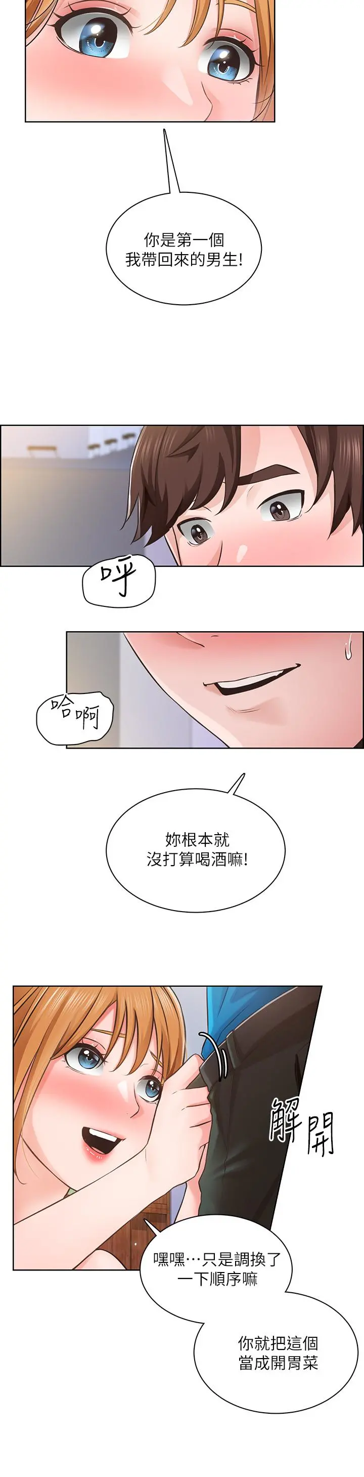 诚征粗工 - 第4话-最爱原汁原味的棒棒 - page 24