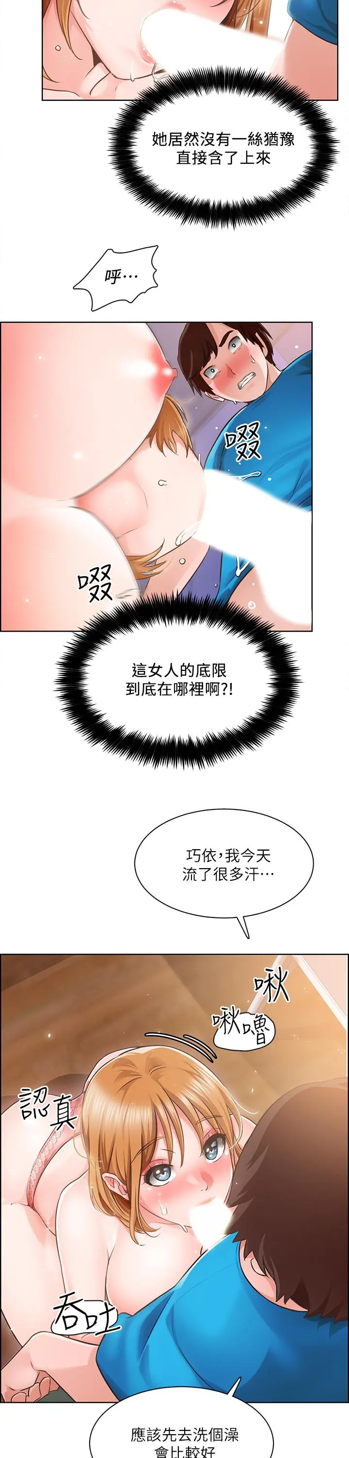 诚征粗工 - 第4话-最爱原汁原味的棒棒 - page 26