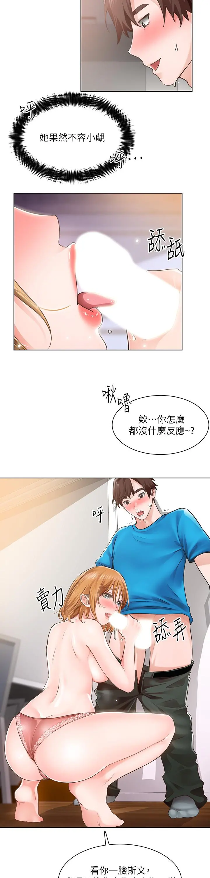 诚征粗工 - 第4话-最爱原汁原味的棒棒 - page 28
