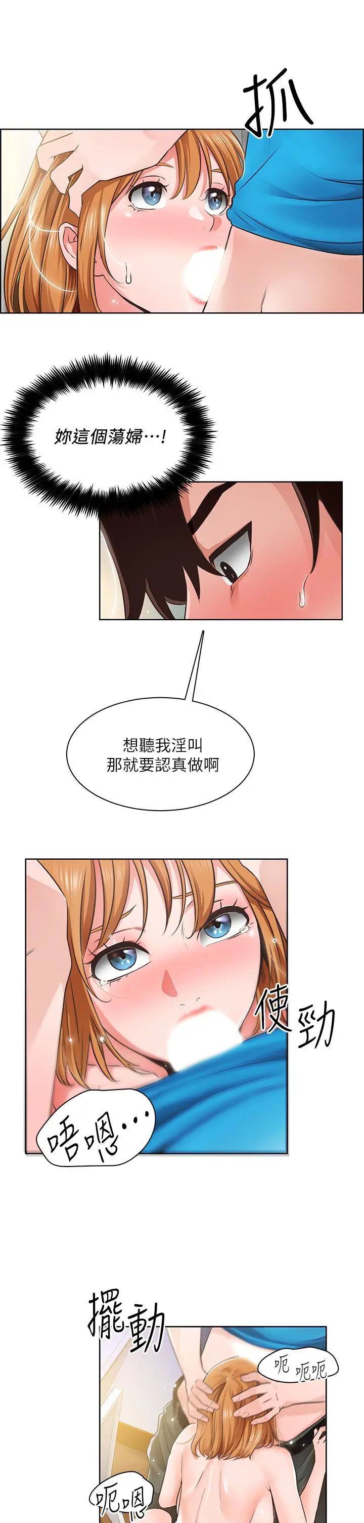 诚征粗工 - 第4话-最爱原汁原味的棒棒 - page 30