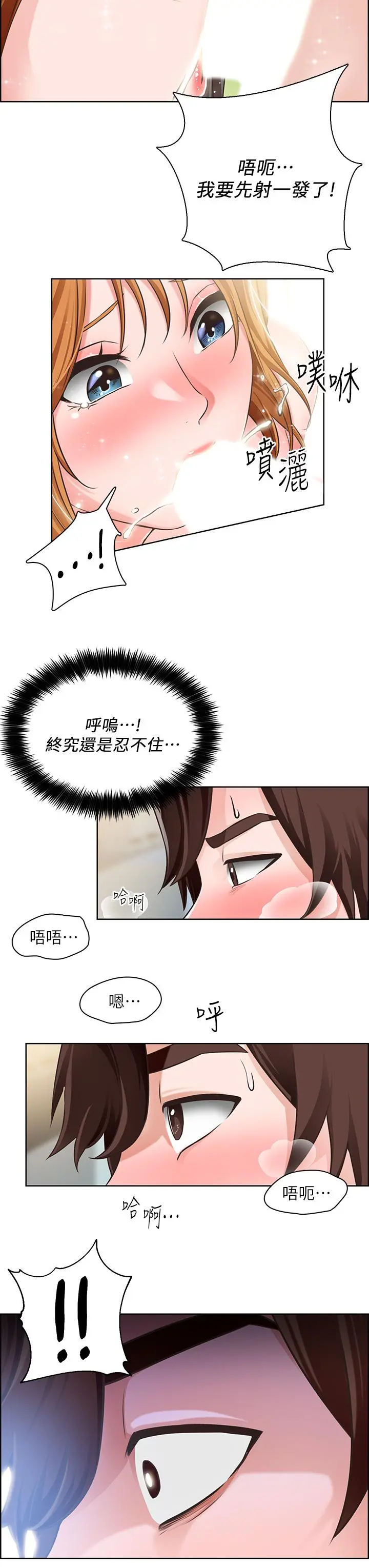 诚征粗工 - 第4话-最爱原汁原味的棒棒 - page 32
