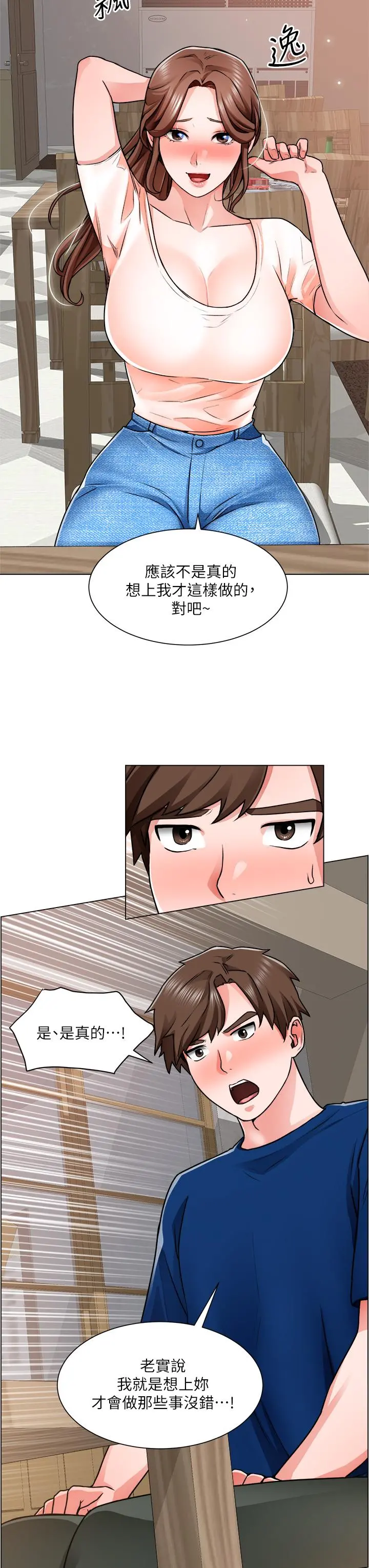 诚征粗工 - 第13话-男性本能的征服欲 - page 3