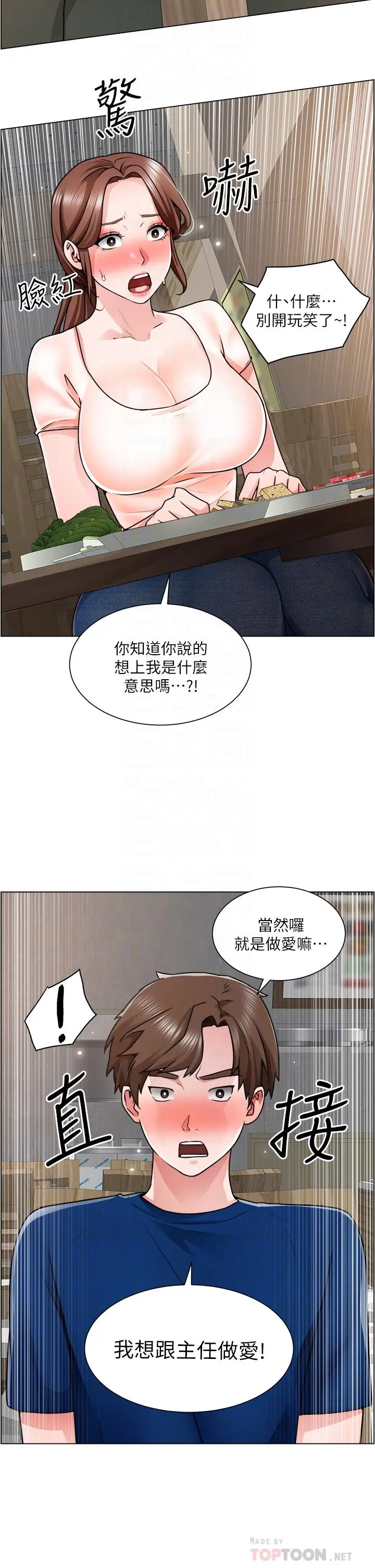 诚征粗工 - 第13话-男性本能的征服欲 - page 4