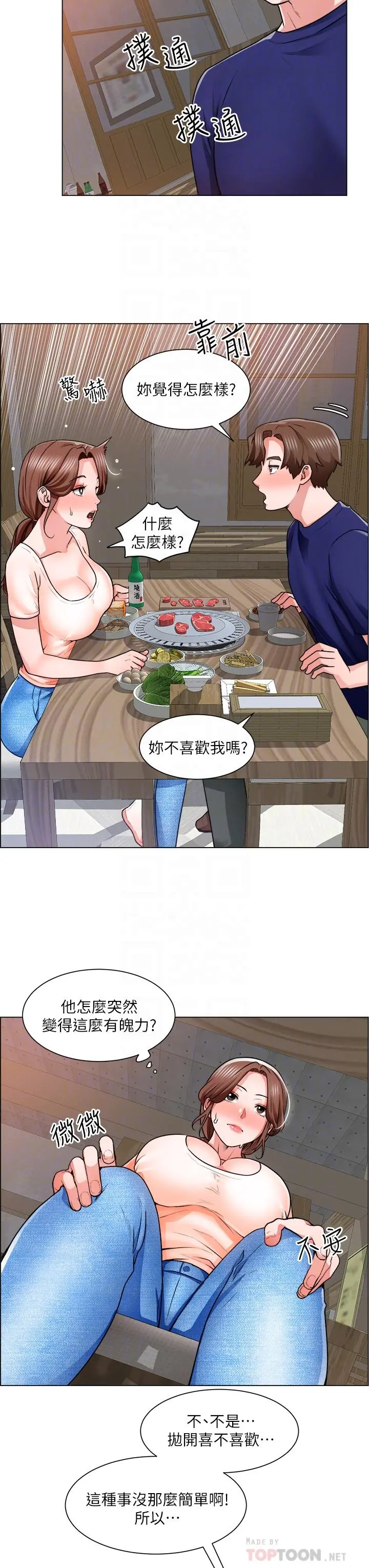 诚征粗工 - 第13话-男性本能的征服欲 - page 8