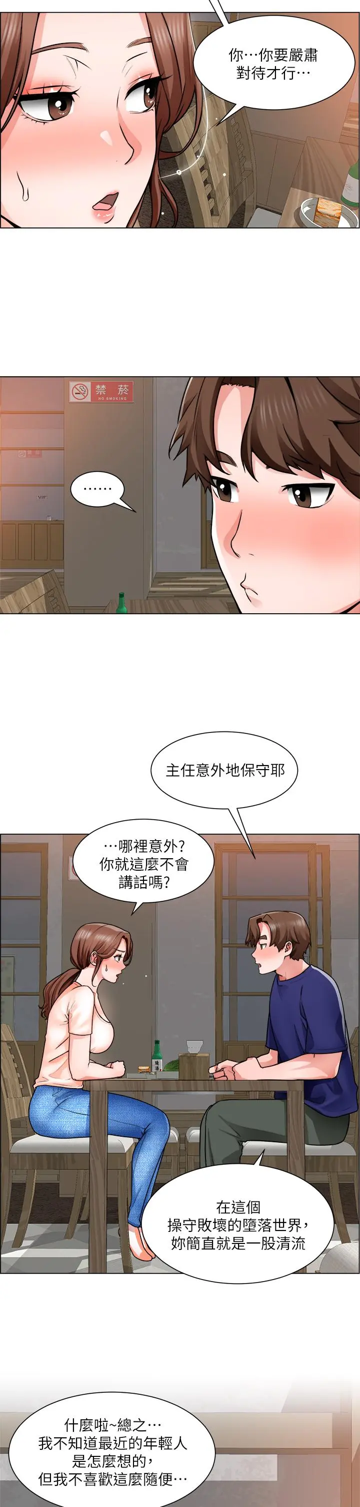 诚征粗工 - 第13话-男性本能的征服欲 - page 9