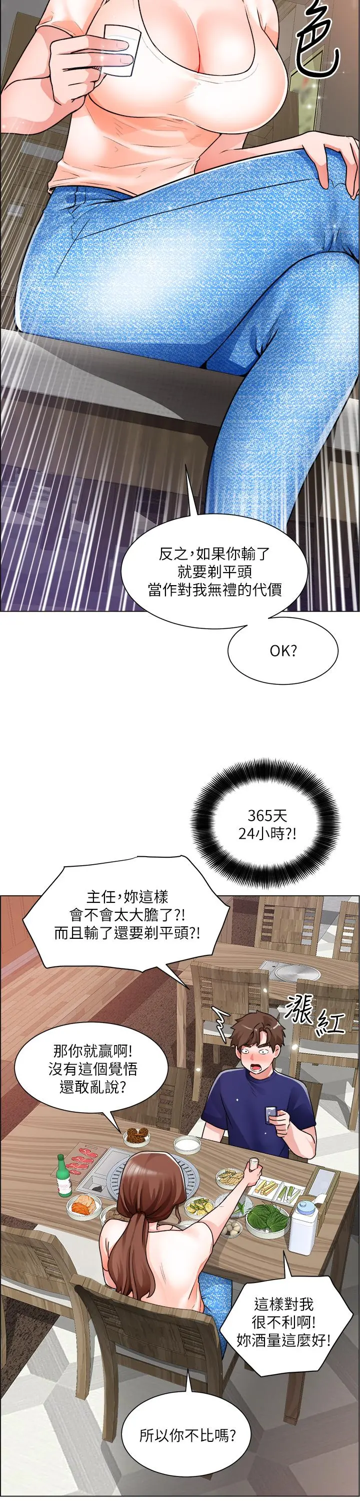 诚征粗工 - 第13话-男性本能的征服欲 - page 15