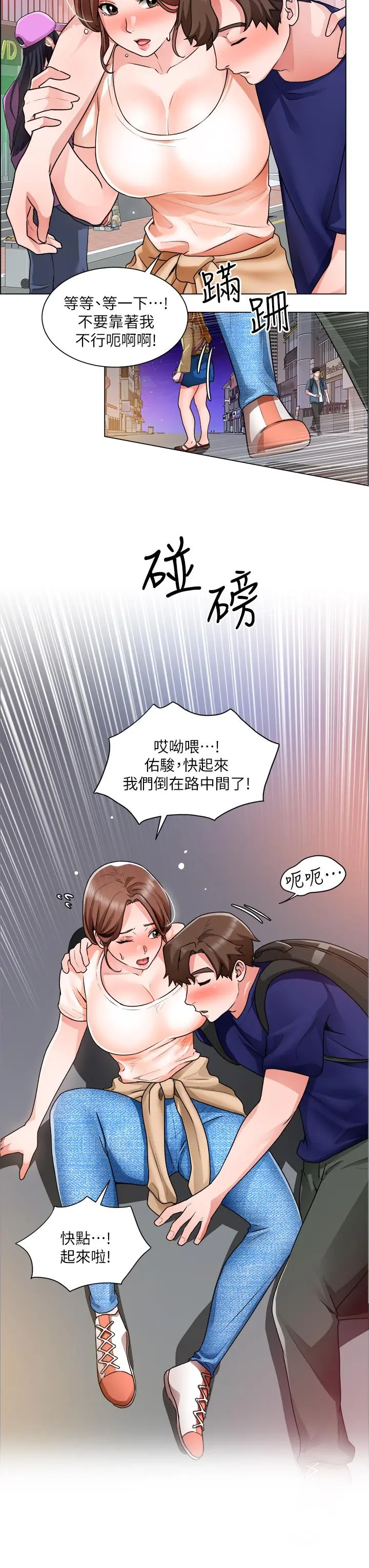 诚征粗工 - 第13话-男性本能的征服欲 - page 19