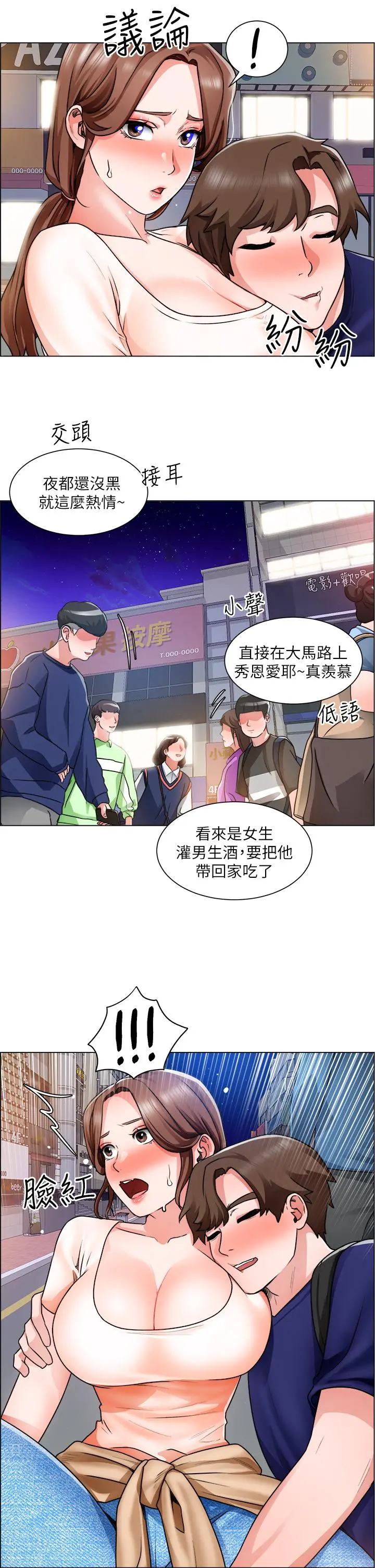 诚征粗工 - 第13话-男性本能的征服欲 - page 20