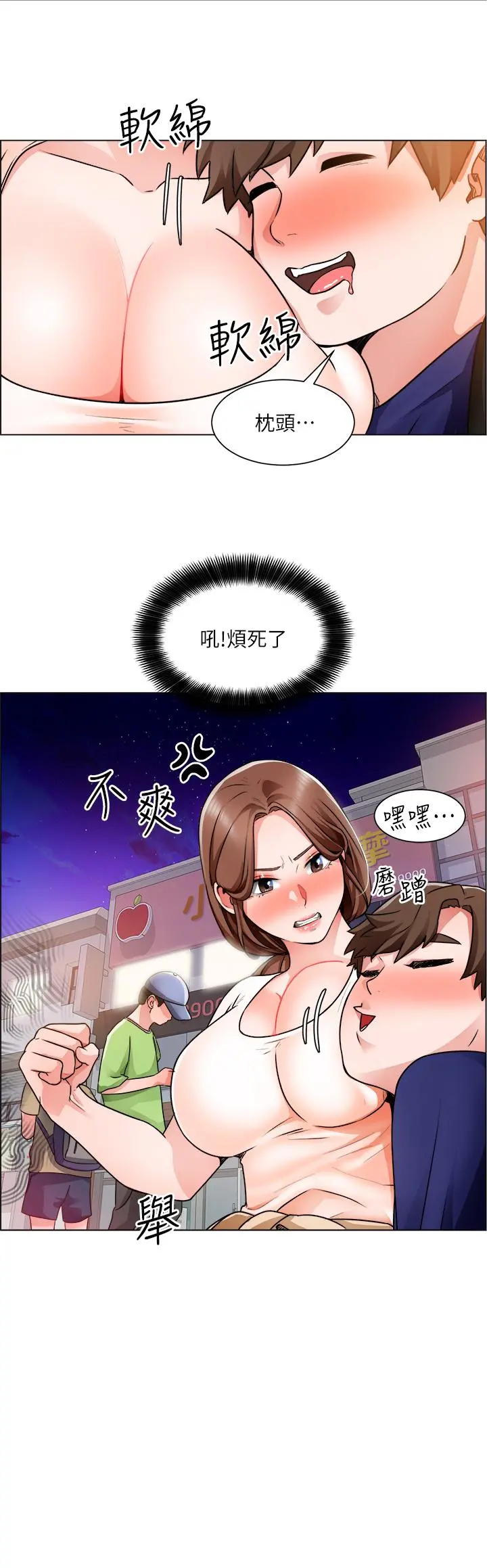 诚征粗工 - 第13话-男性本能的征服欲 - page 21