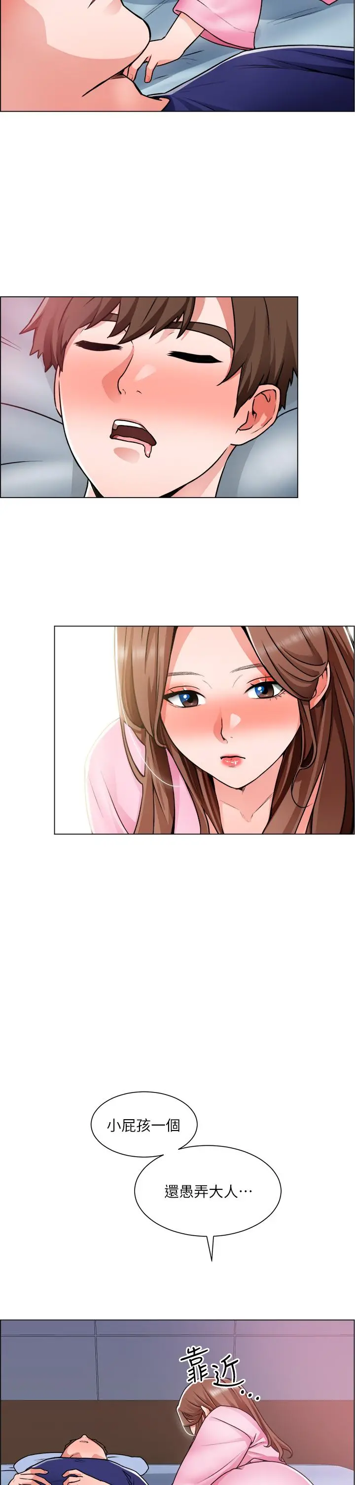 诚征粗工 - 第13话-男性本能的征服欲 - page 30